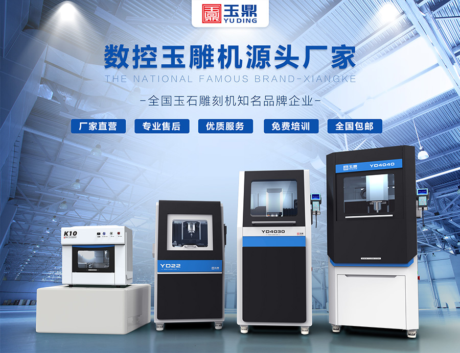 玉鼎數控玉雕機廠家